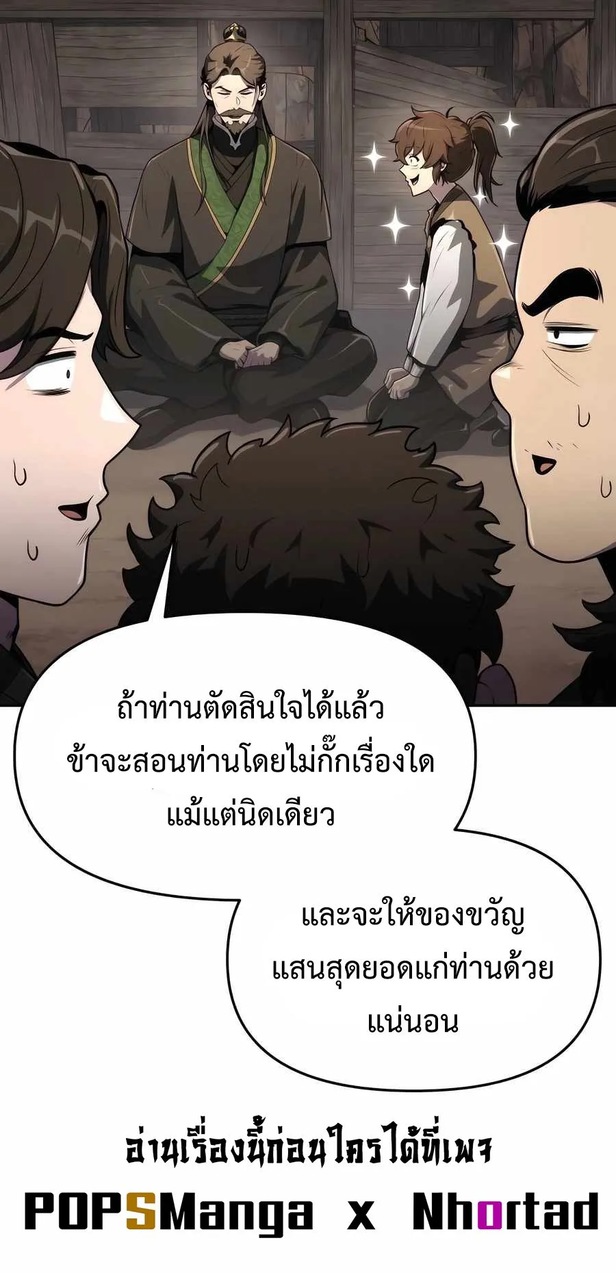 The Poison Master of Sacheon Tang Clan ตอนที่ 7 หน้า 25