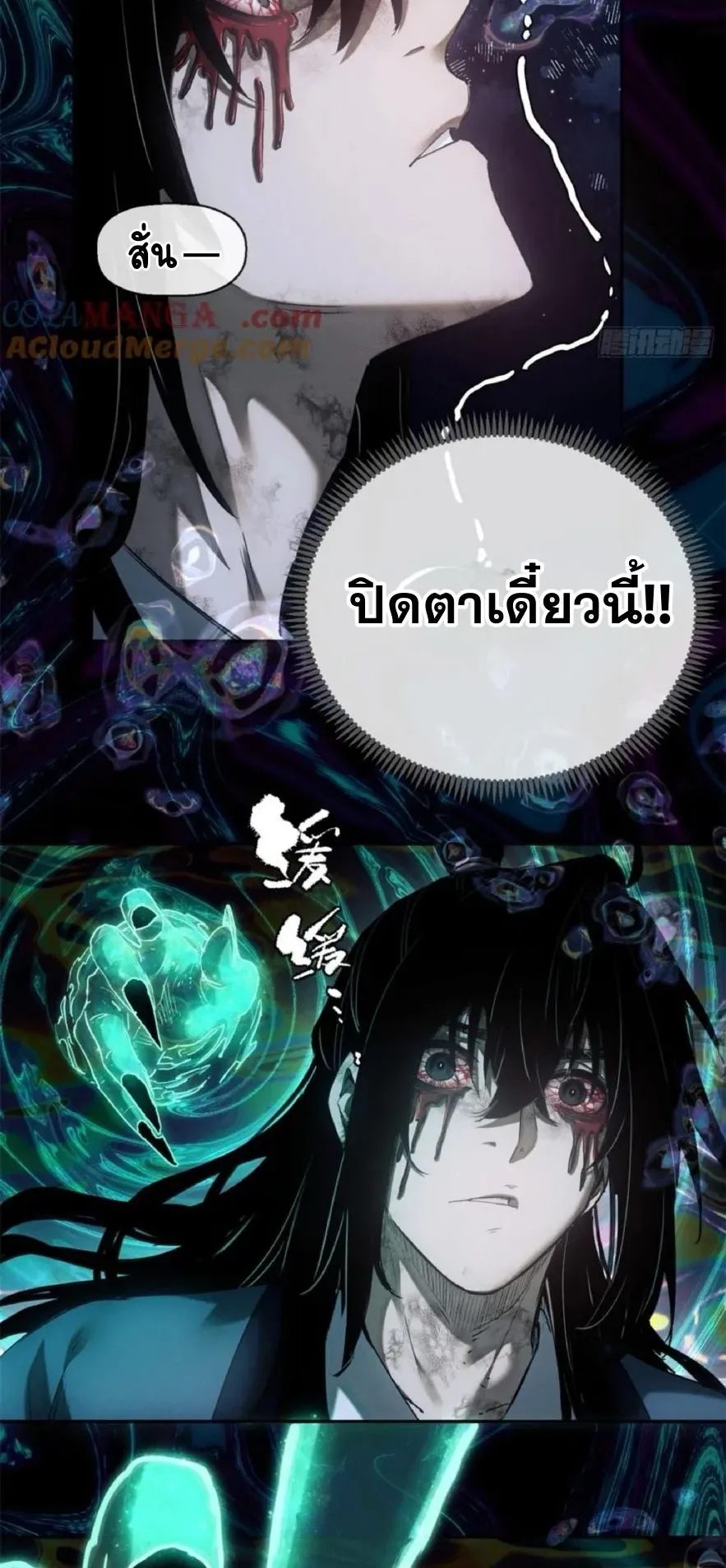 Dao of the Bizarre Immortal ตอนที่ 36 หน้า 20