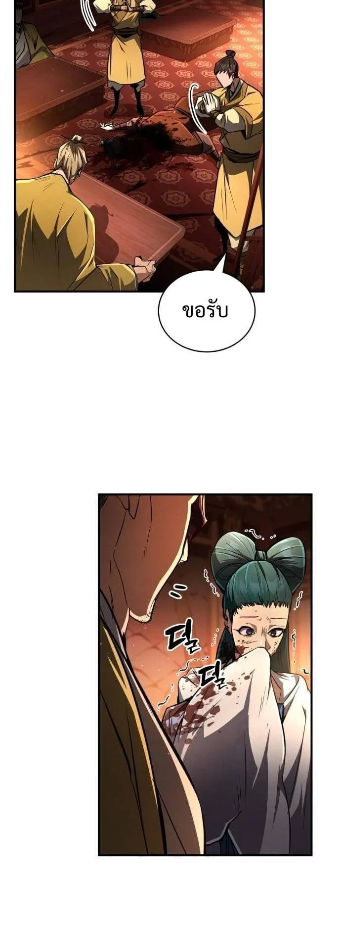 Reincarnation of the Fist King ตอนที่ 9 หน้า 69