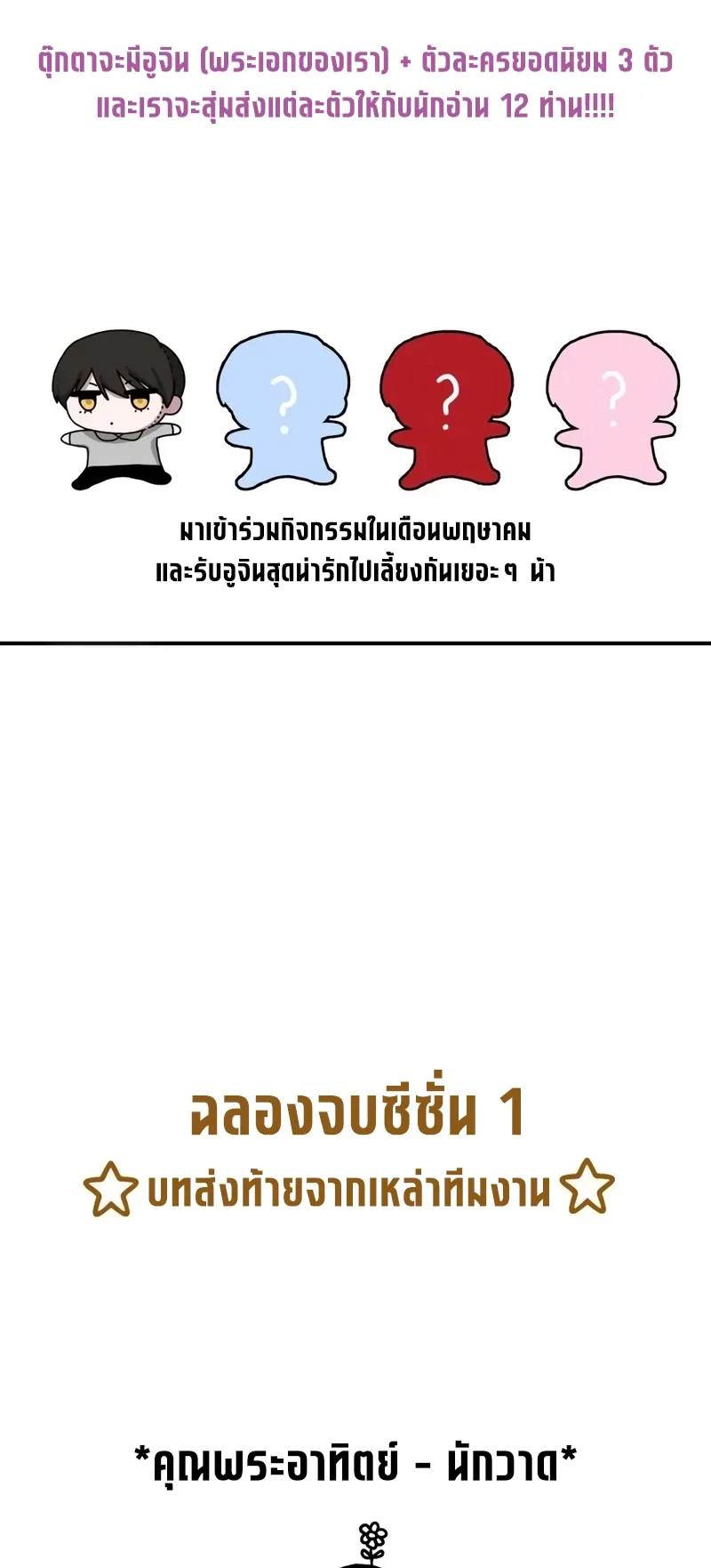 I Was Immediately Mistaken for a Monster Genius Actor ตอนที่ 51 หน้า 66