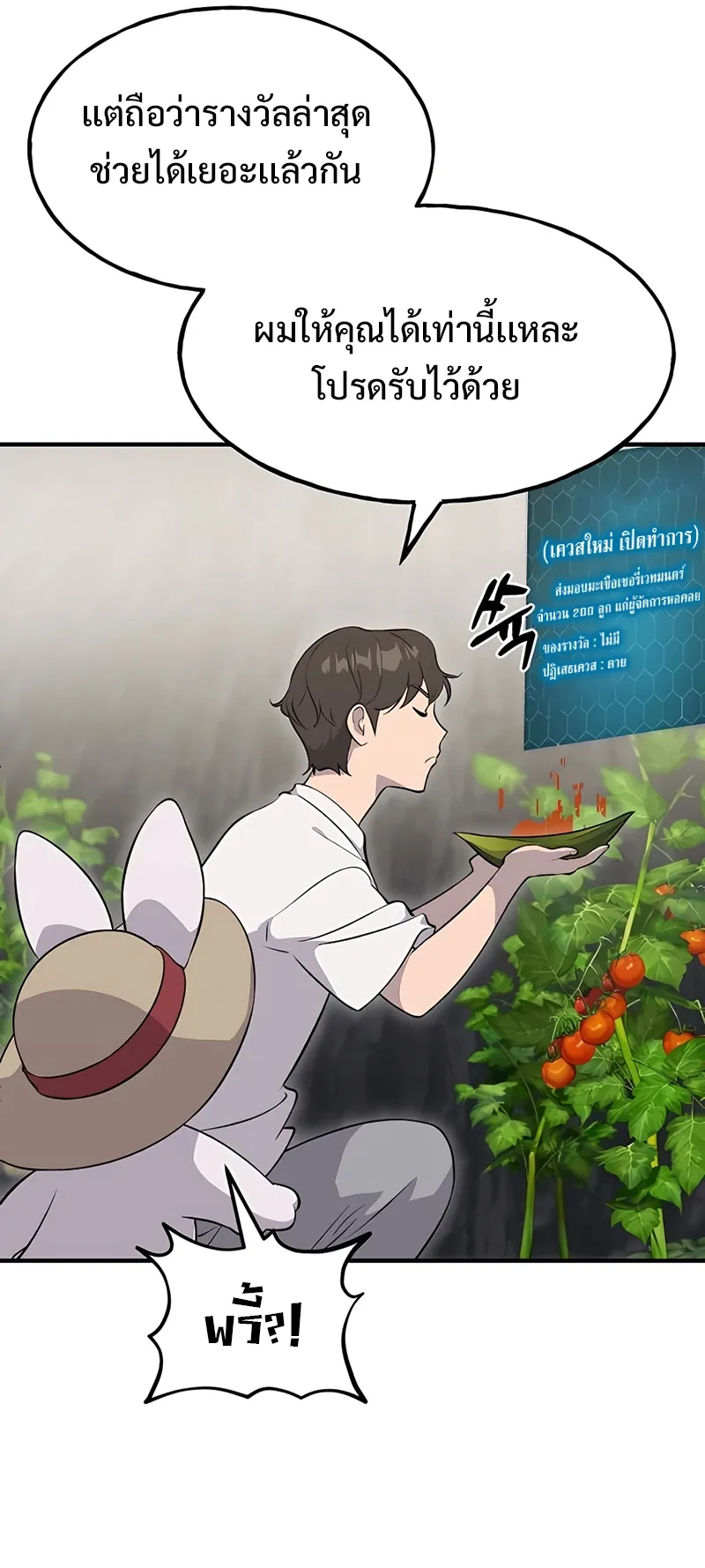 Solo Farming In The Tower ตอนที่ 6 หน้า 93