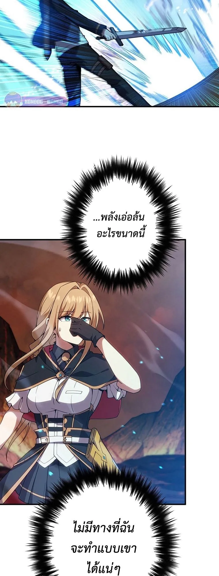 The God-Slaying Copycat ตอนที่ 18 หน้า 59