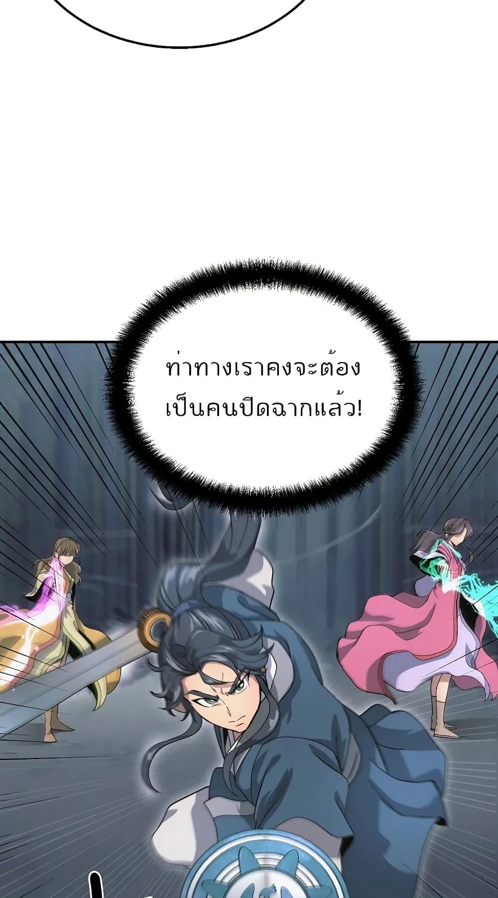 Millennium Spinning ตอนที่ 9 หน้า 47