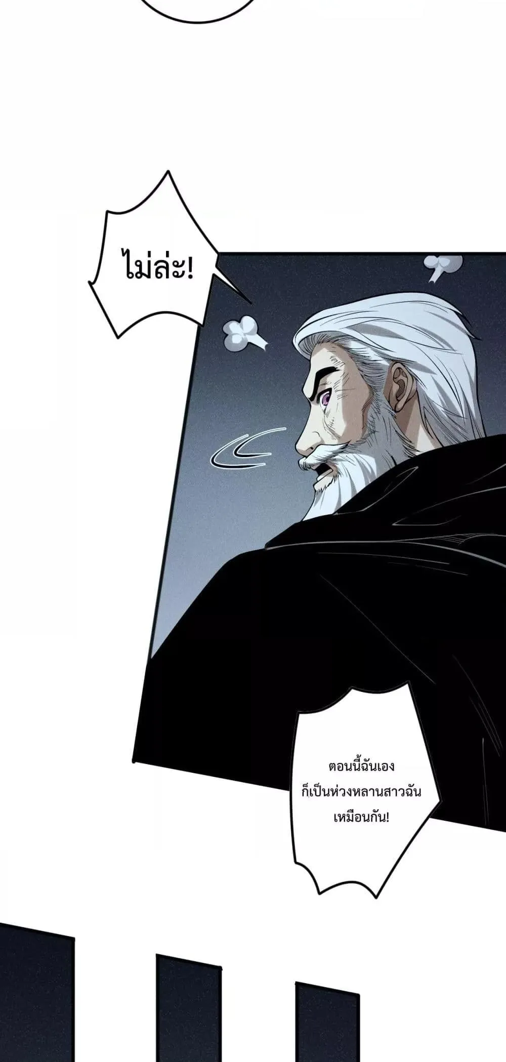 Disastrous Necromancer ตอนที่ 141 หน้า 33