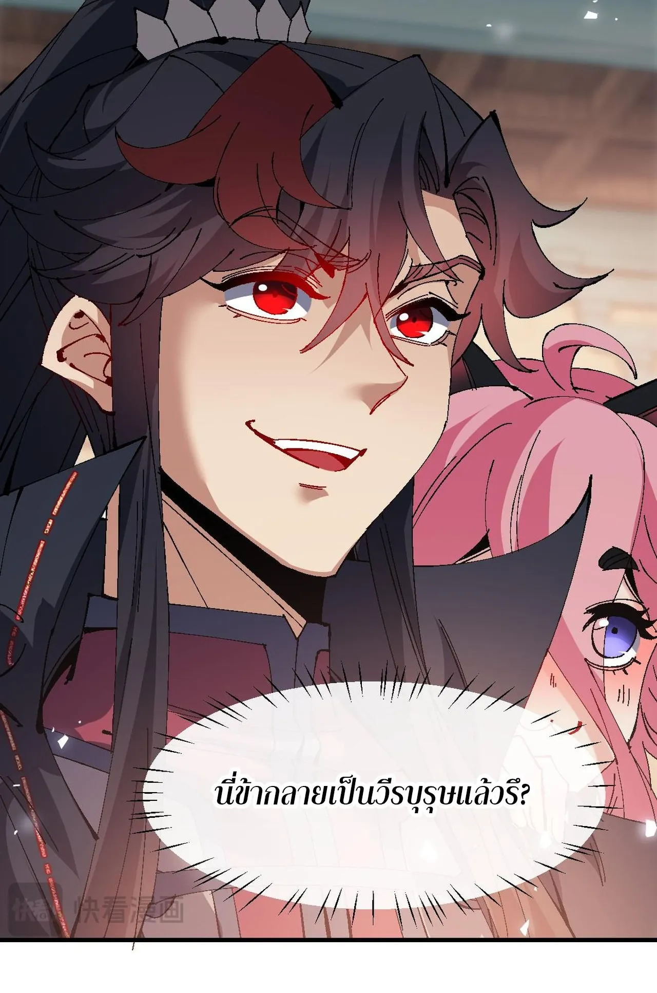 Devious Son of Heaven ตอนที่ 149 หน้า 78