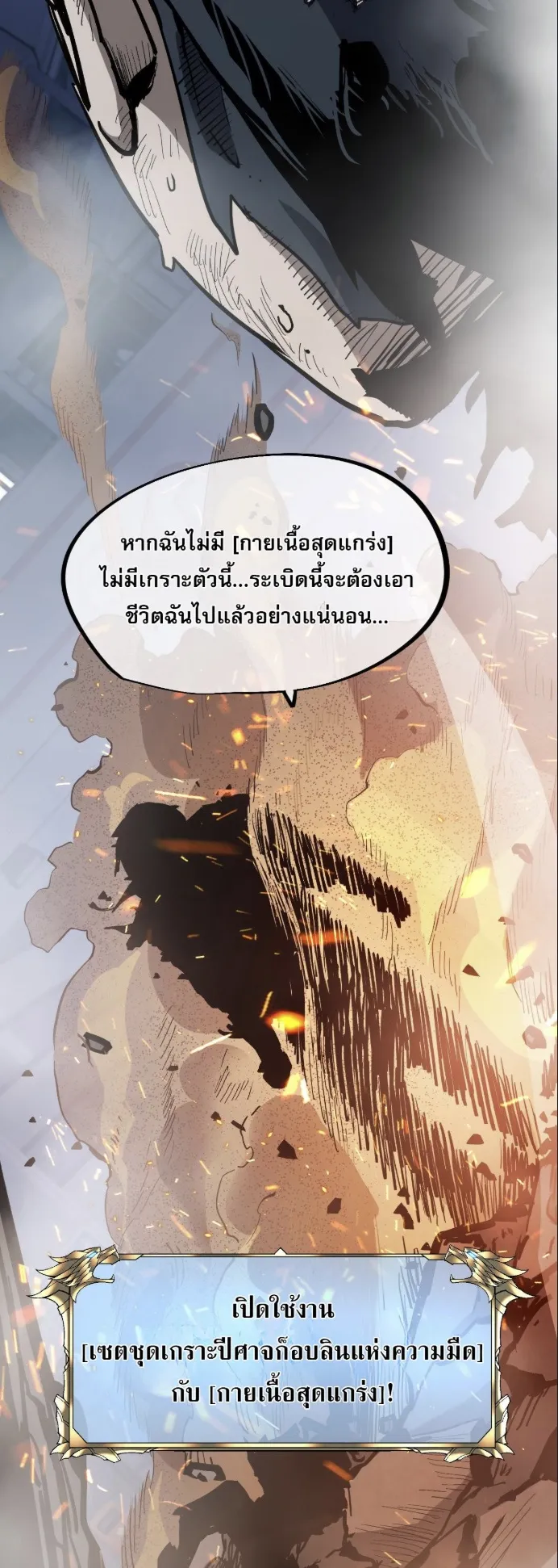 Become the Strongest Hero Through the Cheat System ตอนที่ 12 หน้า 30