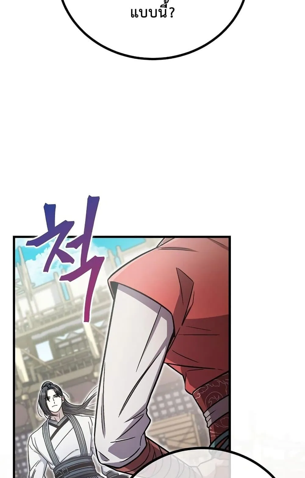 The Twin Swords of the Sima ตอนที่ 10 หน้า 68