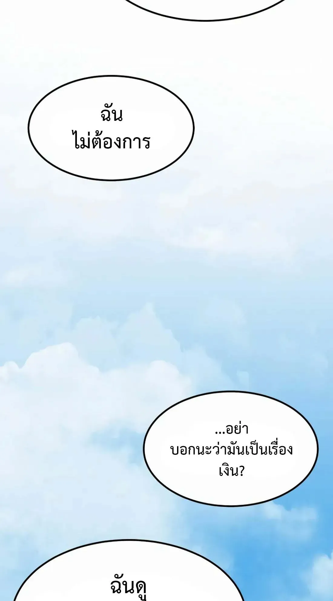 Academy Reincarnation Hero การหวนคืนของวีรบุรุษแห่งสถาบัน ตอนที่ 7 หน้า 79