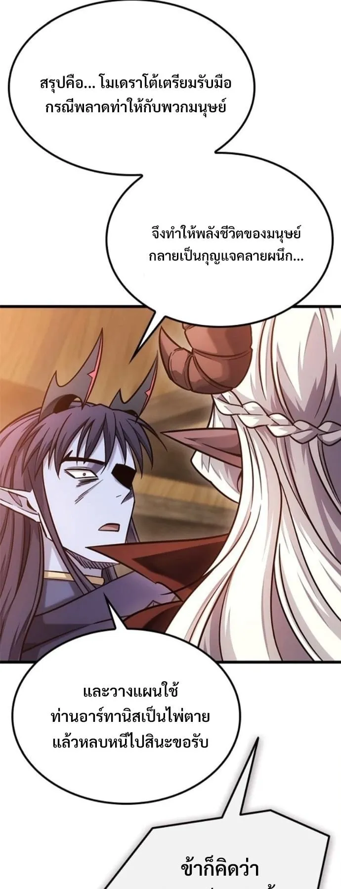 What a Bountiful Harvest, Demon Lord! ตอนที่ 48 หน้า 5