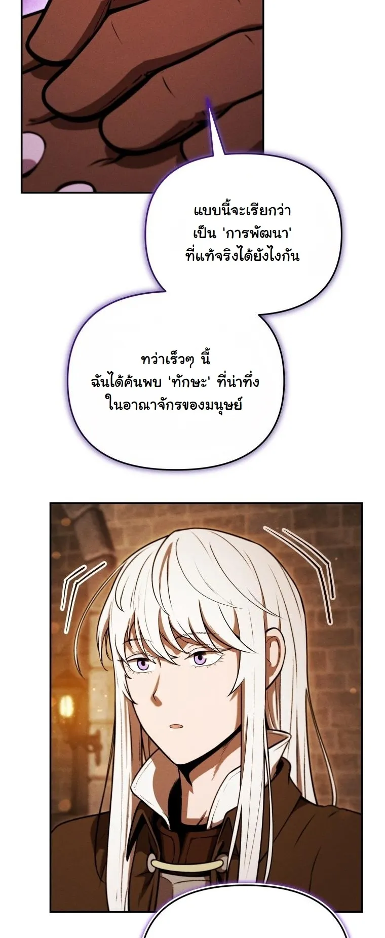 Revenge on the Tyrant Dragon ตอนที่ 28 หน้า 31