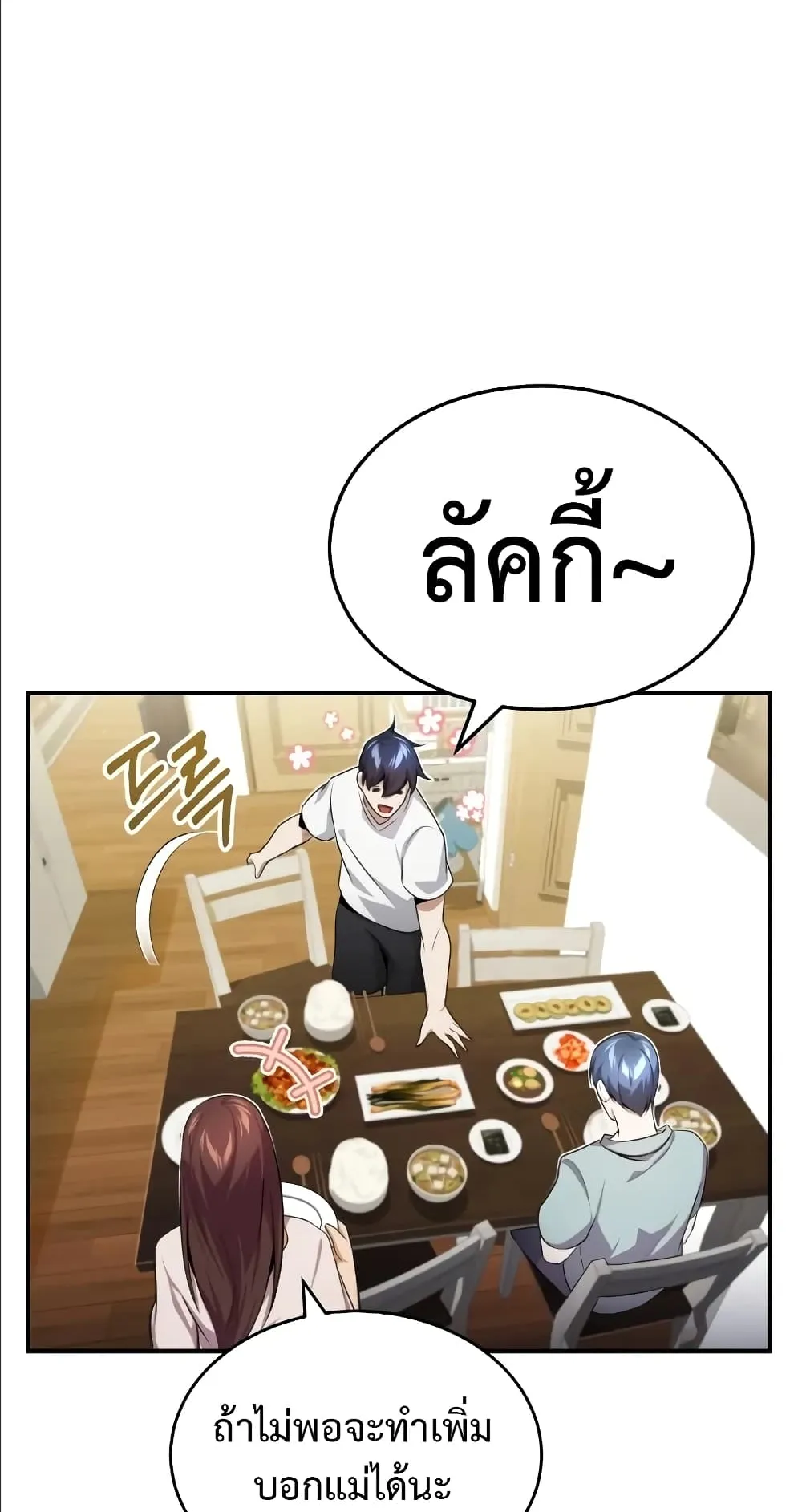 Genius of the Unique Lineage ตอนที่ 2 หน้า 35
