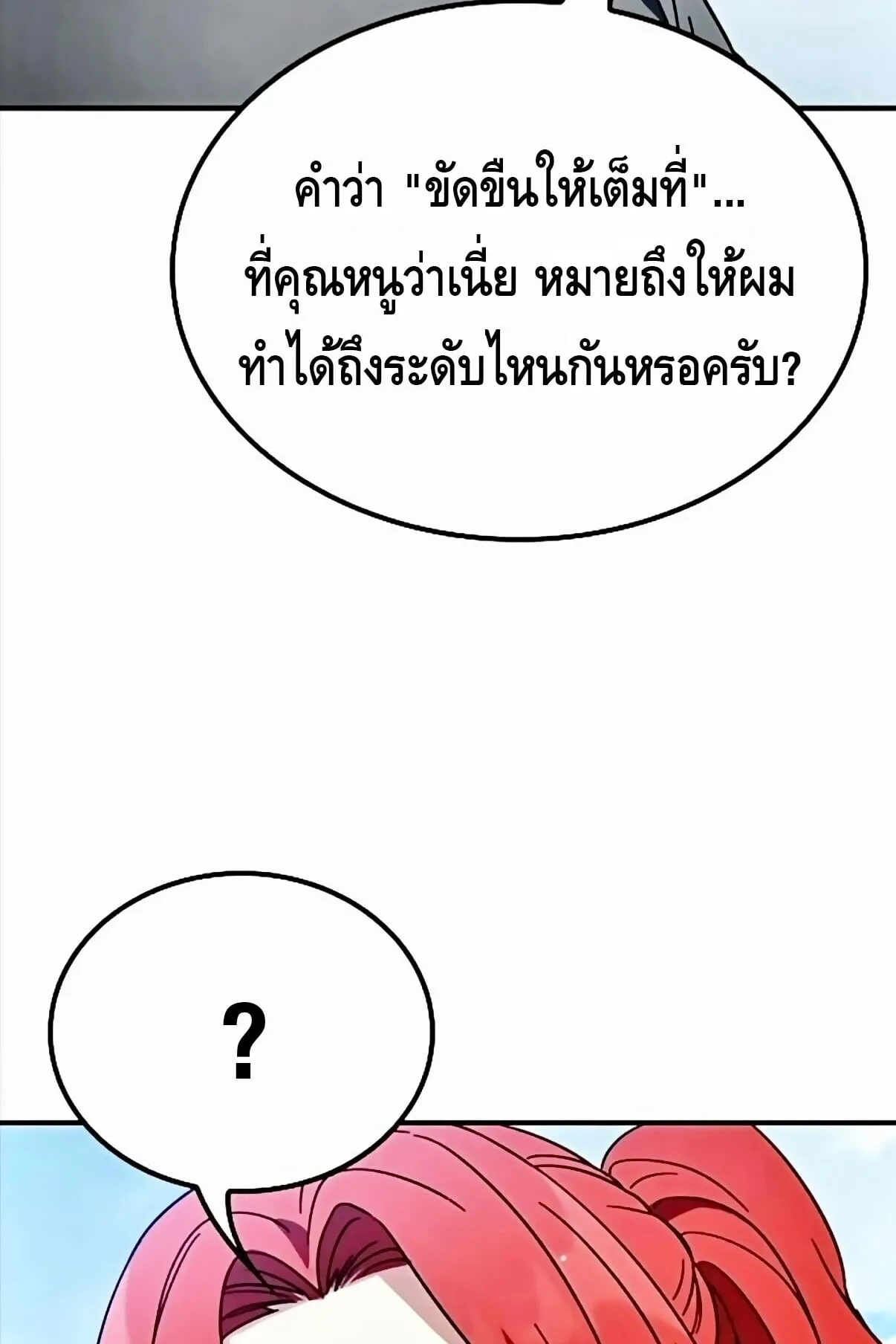 Noble Lady Reformation Guide ตอนที่ 13 หน้า 109