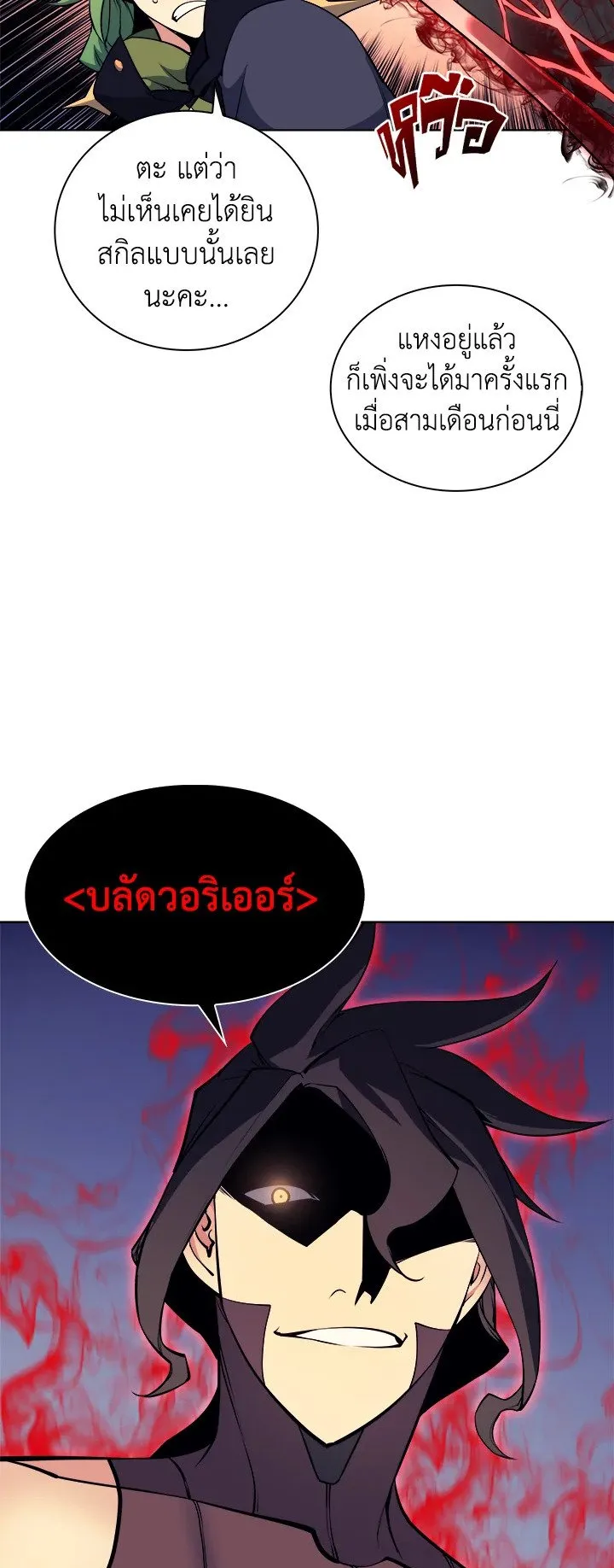Overgeared ตอนที่ 8 หน้า 31