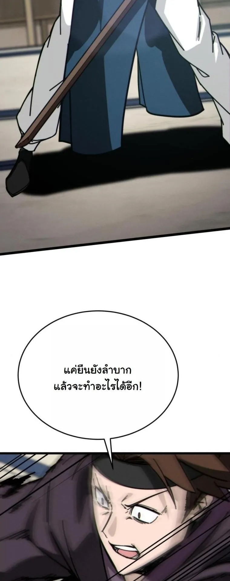 Initializing the Sect System ตอนที่ 5 หน้า 67