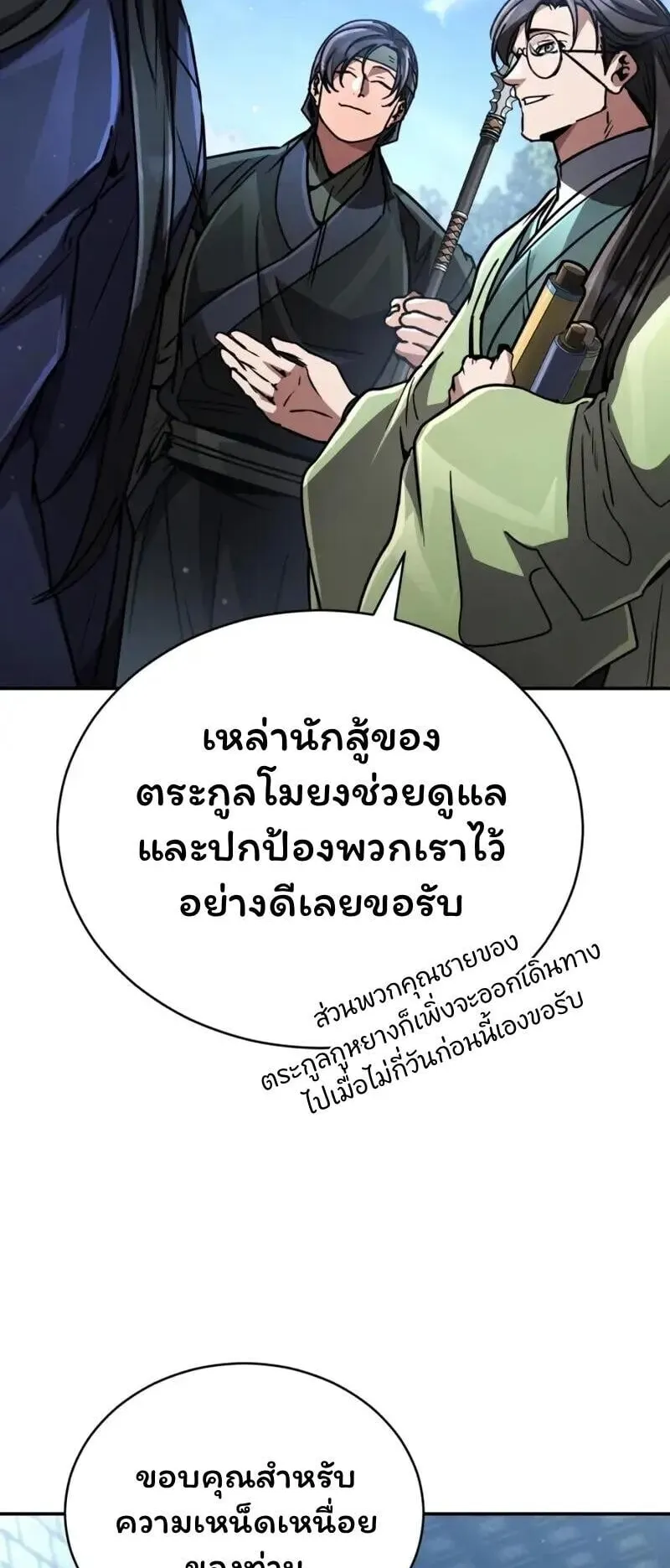 Reincarnation of the Fist King ตอนที่ 37 หน้า 37