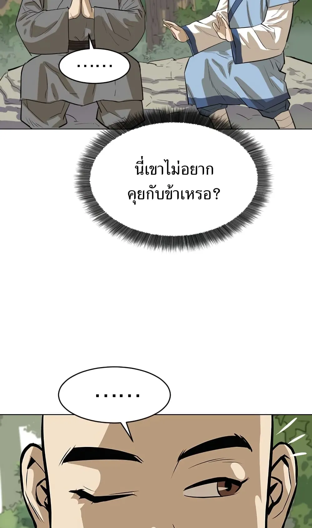 Weak Teacher ตอนที่ 6 หน้า 43
