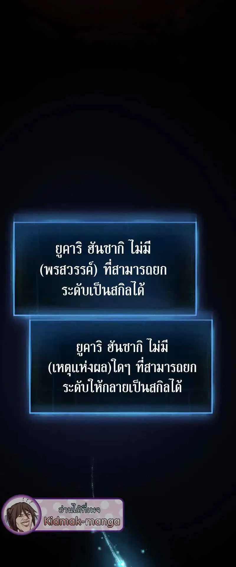 The Death-Returning Demon King Player ตอนที่ 1 หน้า 143
