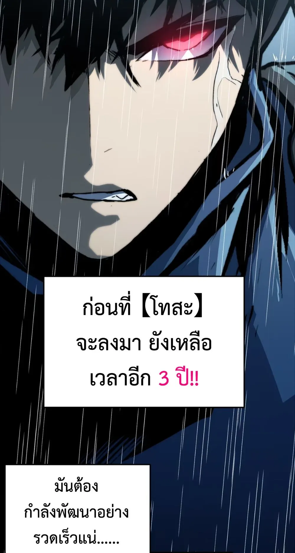 Return of the Devourer ตอนที่ 3 หน้า 49