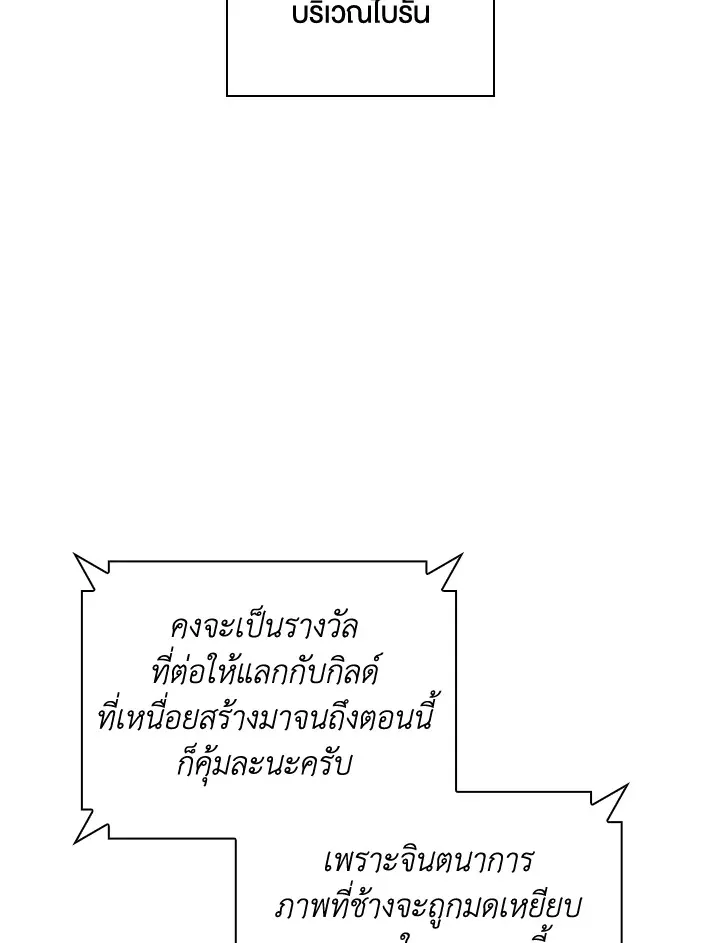 Overgeared ตอนที่ 270 หน้า 174