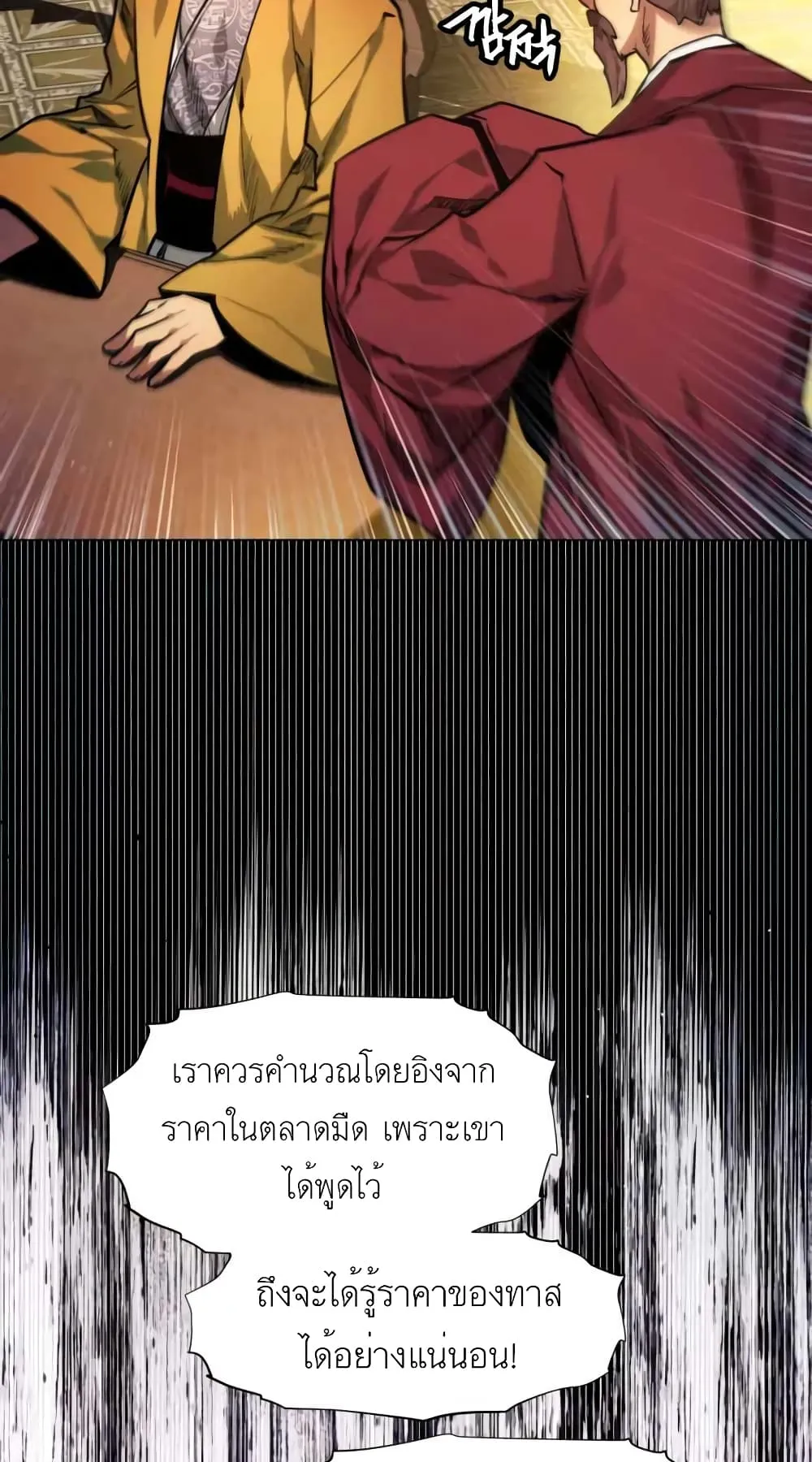 A Modern Man Who Got Transmigrated Into the Murim World ตอนที่ 4 หน้า 63