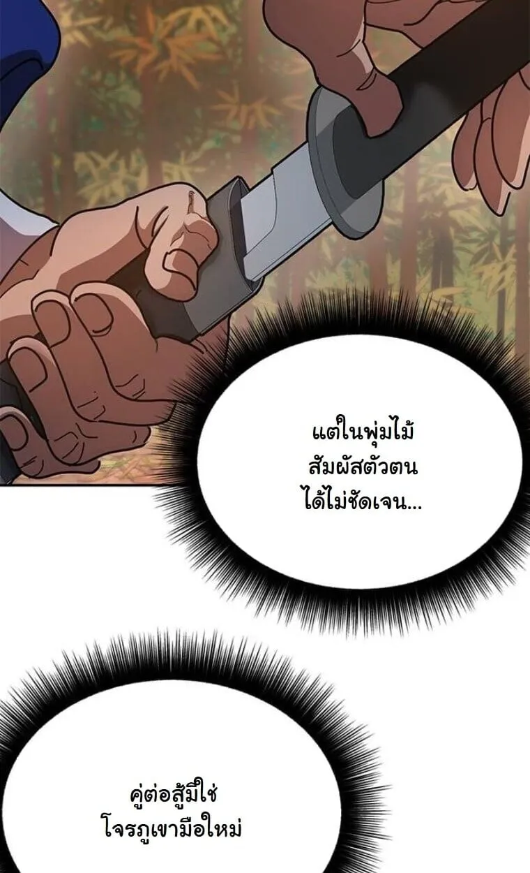 Chronicles of the Lazy Sovereign ตอนที่ 15 หน้า 106