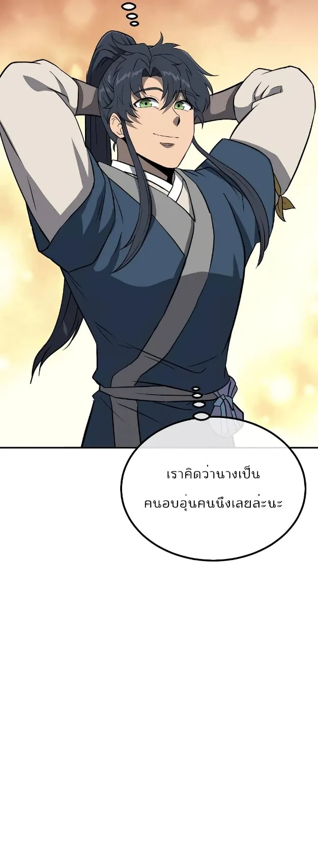 Millennium Spinning ตอนที่ 32 หน้า 16
