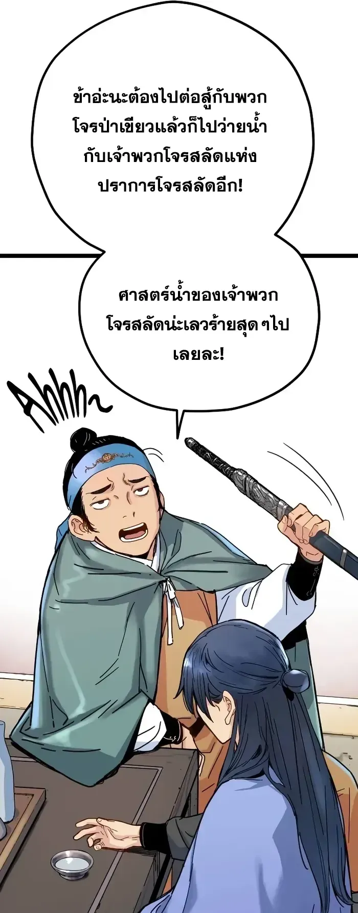 Surviving as a Genius on Borrowed Time ตอนที่ 3 หน้า 93