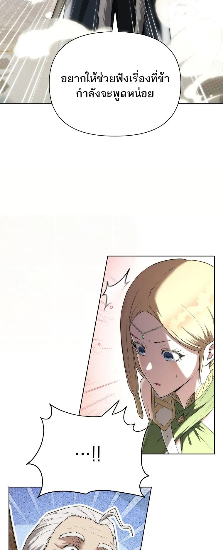 Barbarian’s Adventure in a Fantasy World ตอนที่ 6 หน้า 31