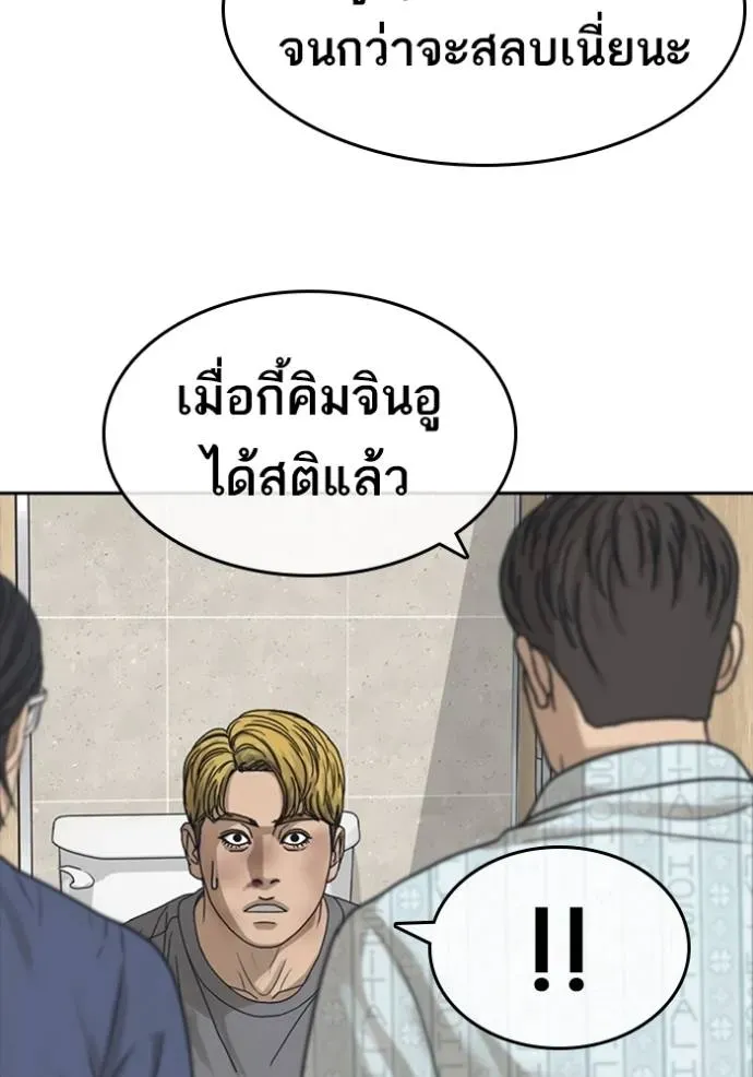 Loser Life 2 ตอนที่ 53 หน้า 4
