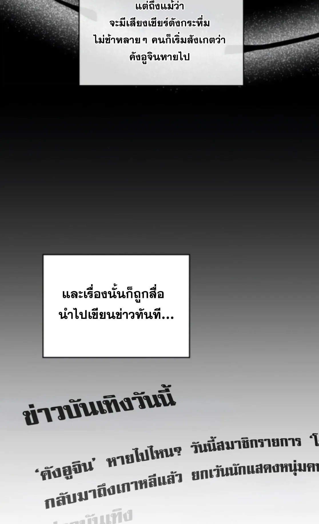 I Was Immediately Mistaken for a Monster Genius Actor ตอนที่ 77 หน้า 9