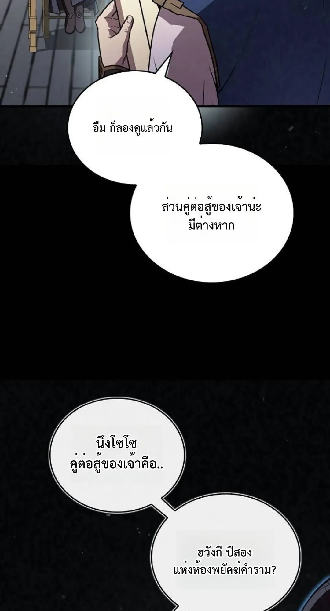 The Demonic Cult Instructor Returns ตอนที่ 24 หน้า 32