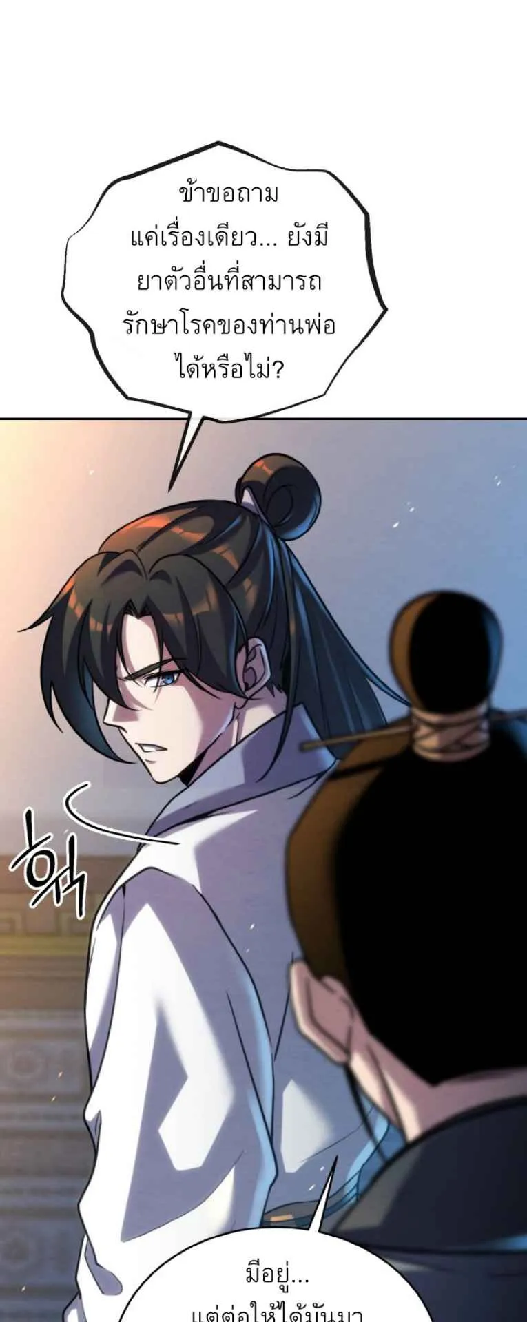 I Become the Youngest Disciple of the Martial Arts Leader ตอนที่ 44 หน้า 23