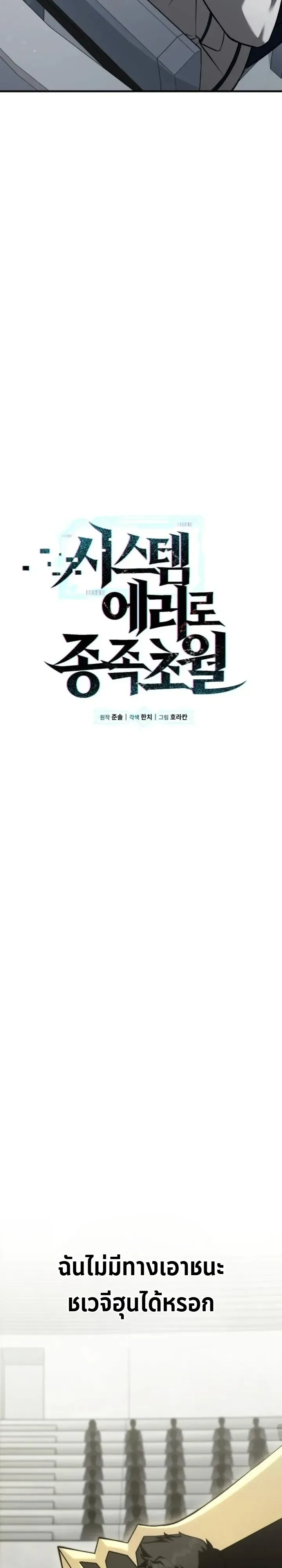 Transcendence Due To A System Error ตอนที่ 7 หน้า 11