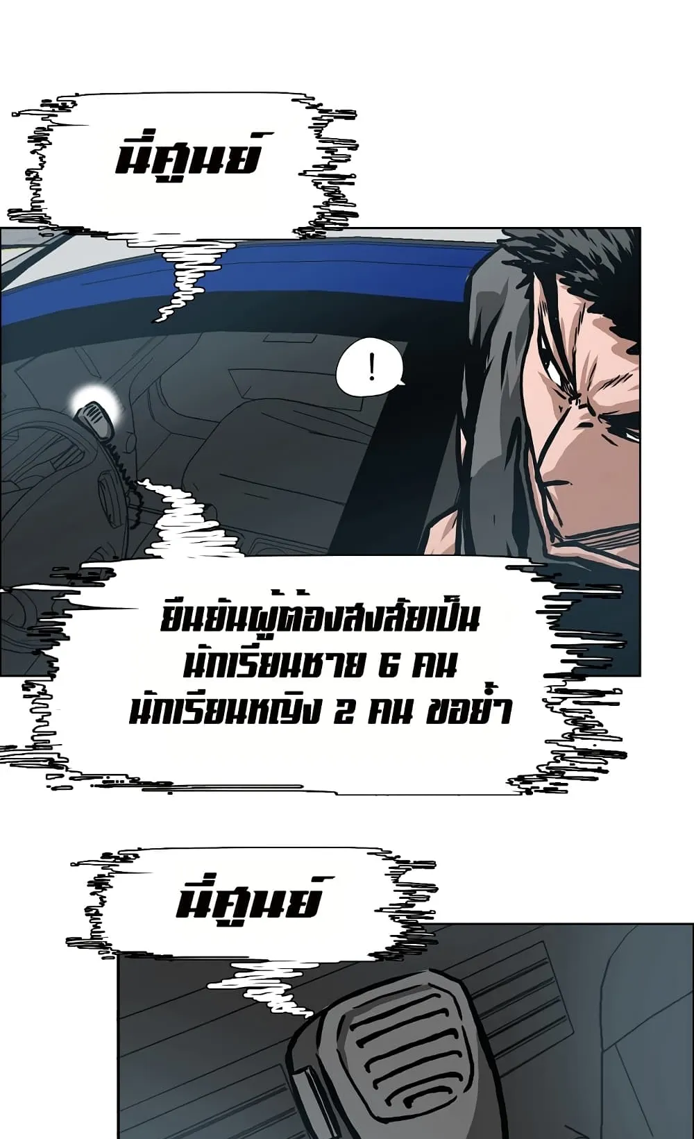 Rooftop Sword Master ตอนที่ 1 หน้า 7