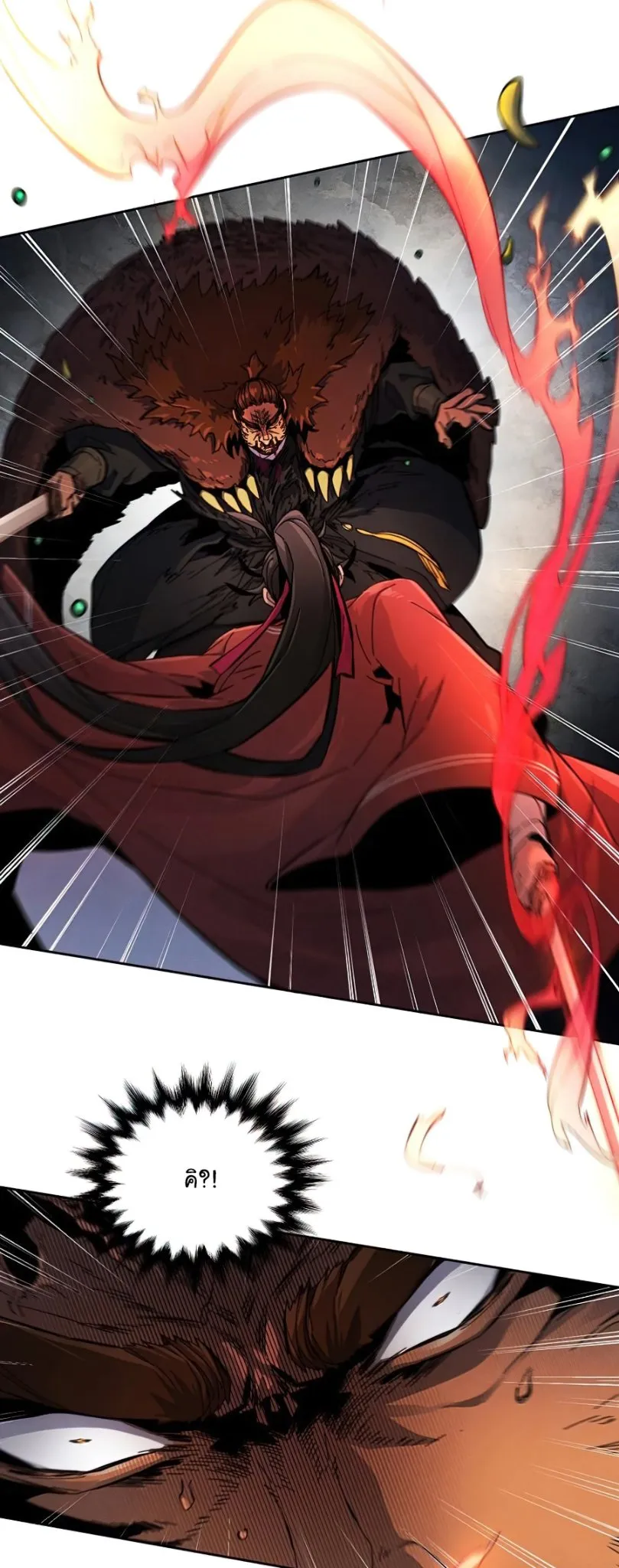 Return of the Mad Demon ตอนที่ 15 หน้า 12