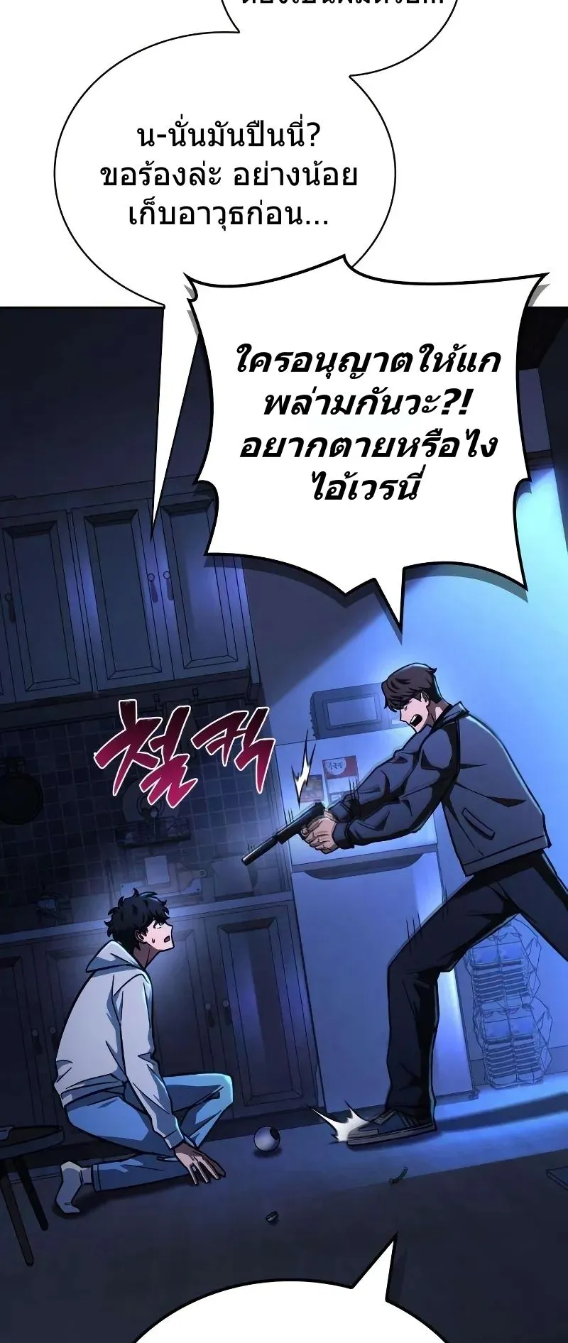 A Wimp’s Strategy Guide to Conquer the Tower ตอนที่ 10 หน้า 93