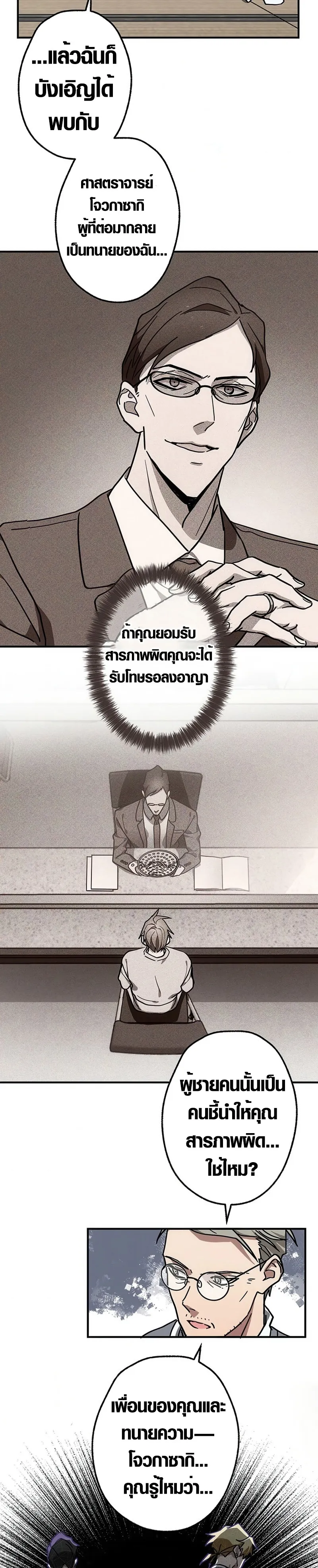 Aristocrat’s Revenge ตอนที่ 9 หน้า 20