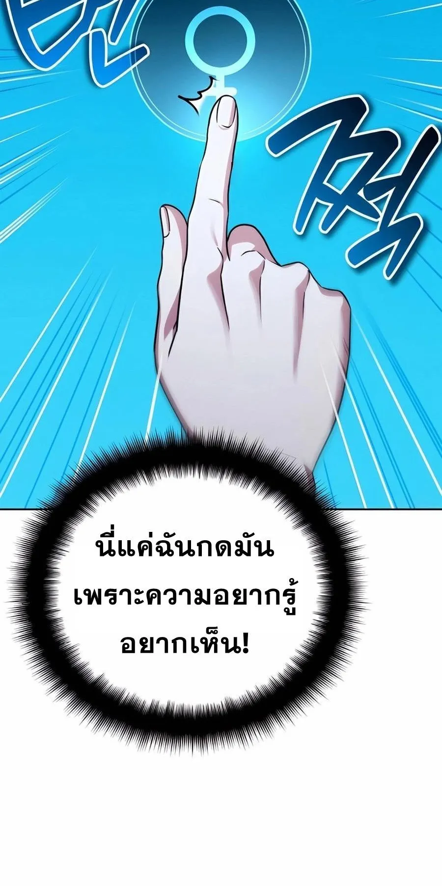 Sovereign of the Infinite Clones ตอนที่ 31 หน้า 12