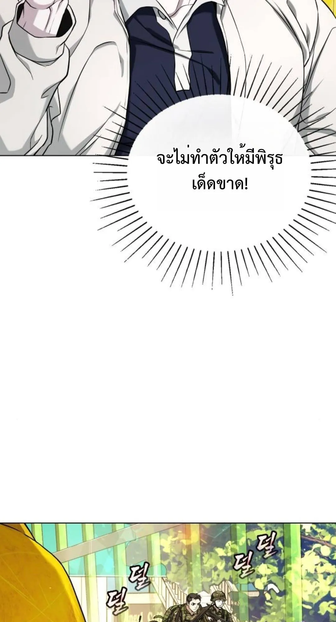 Zombie Papa ตอนที่ 5 หน้า 30