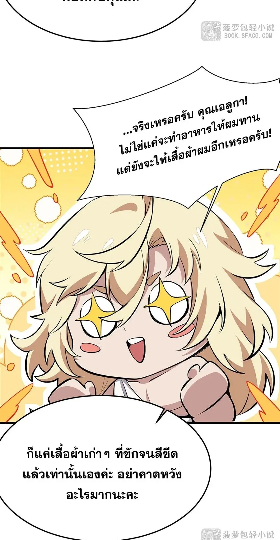 The Yellow-Haired Villain in Female Main Character’s Novel Wants Happiness ตอนที่ 26 หน้า 47