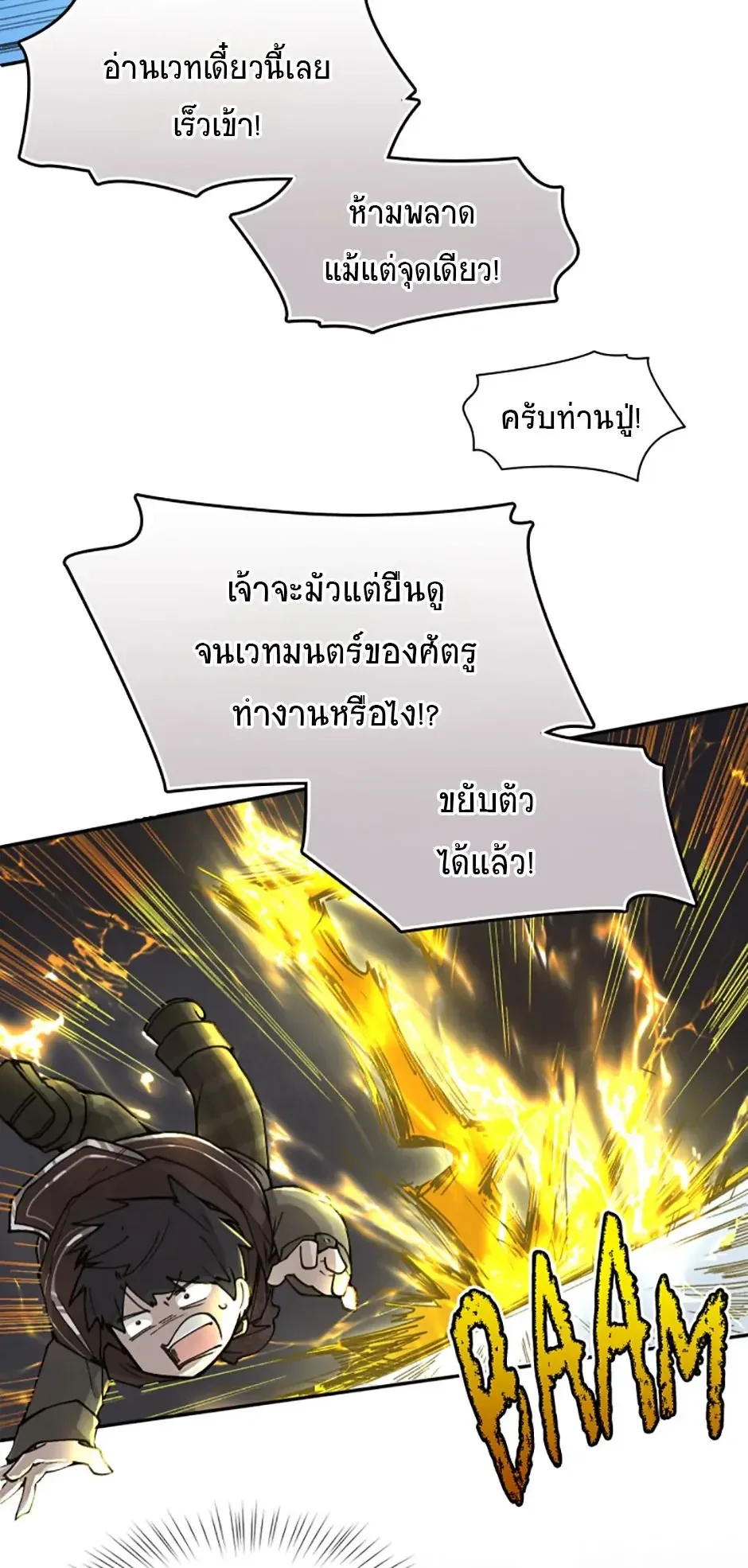 Reincarnation of the Hero Party’s Grand Mage ตอนที่ 6 หน้า 20