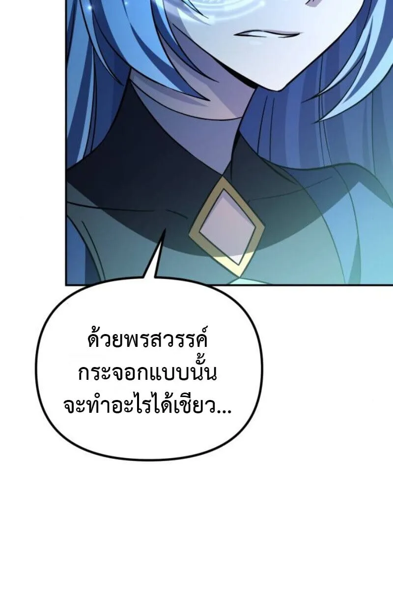 Raising Villains the Right Way ตอนที่ 12 หน้า 124