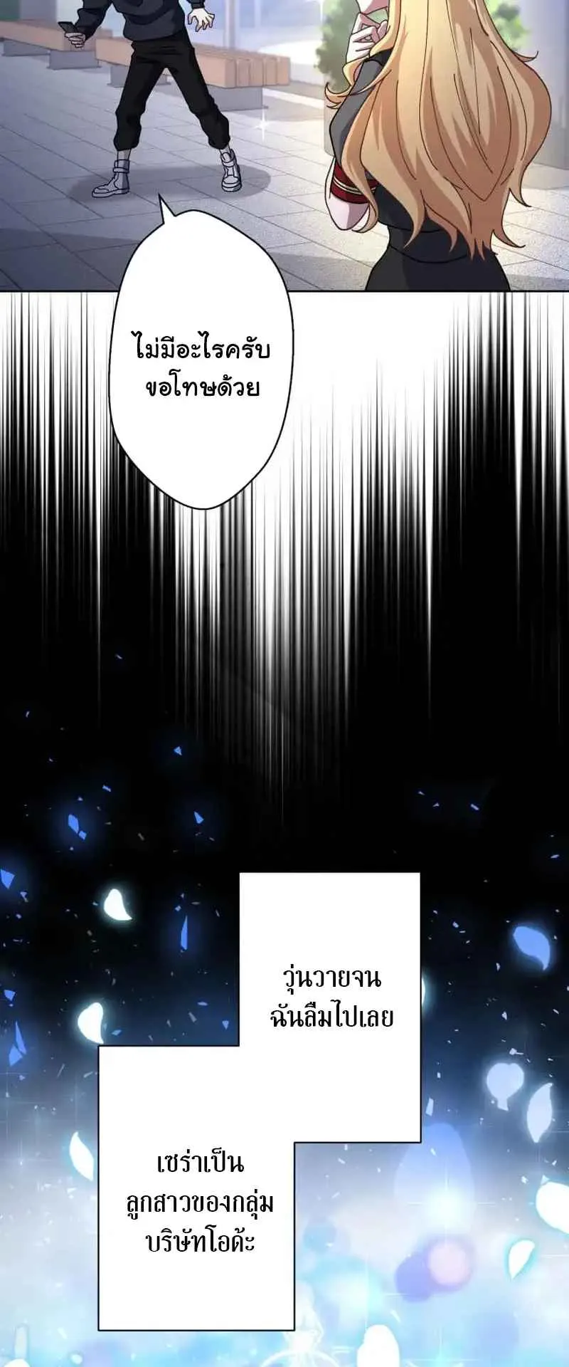 The Death-Returning Demon King Player ตอนที่ 5 หน้า 53