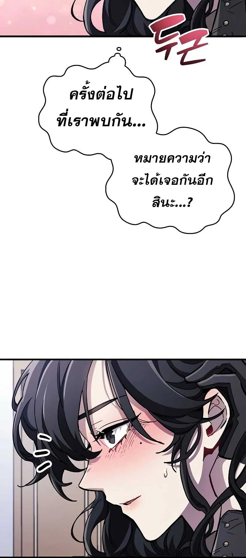 The Player Hides His Past ตอนที่ 41 หน้า 48