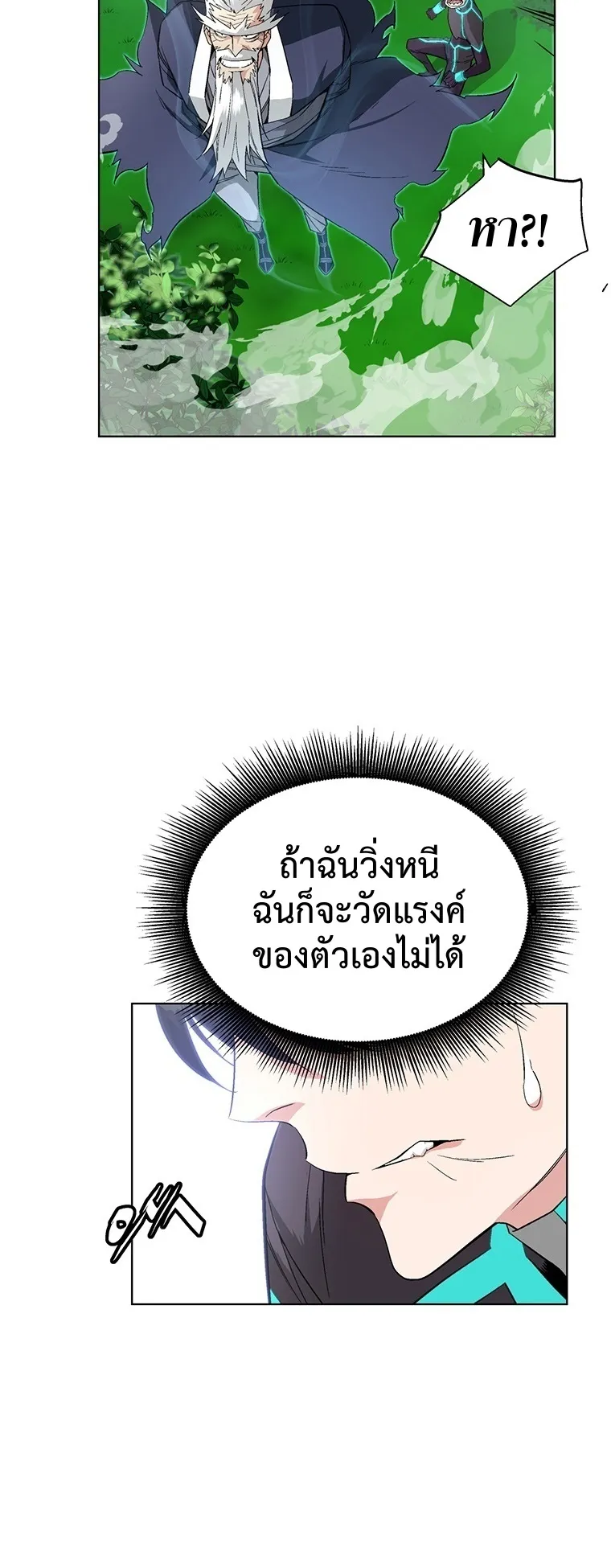 Heavenly Demon Instructor ตอนที่ 7 หน้า 44