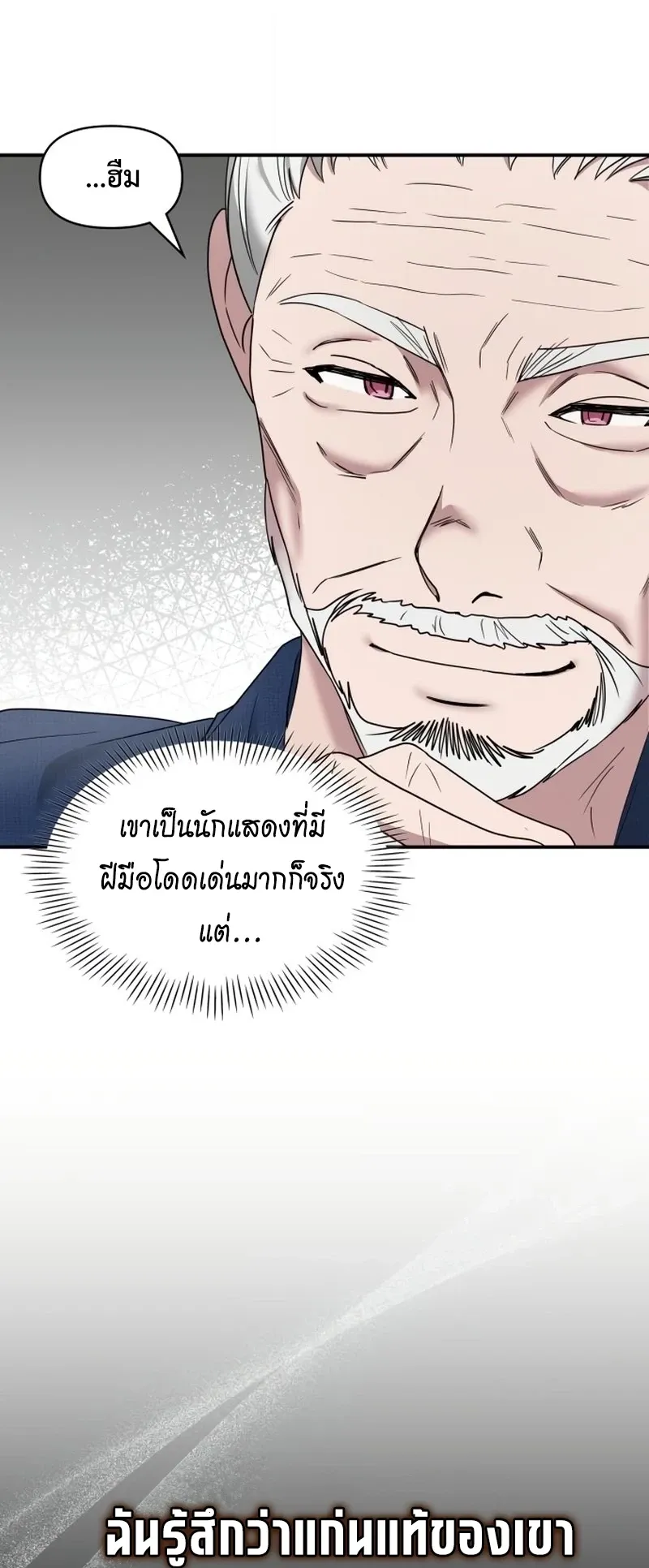 I Was Immediately Mistaken for a Monster Genius Actor ตอนที่ 66 หน้า 36
