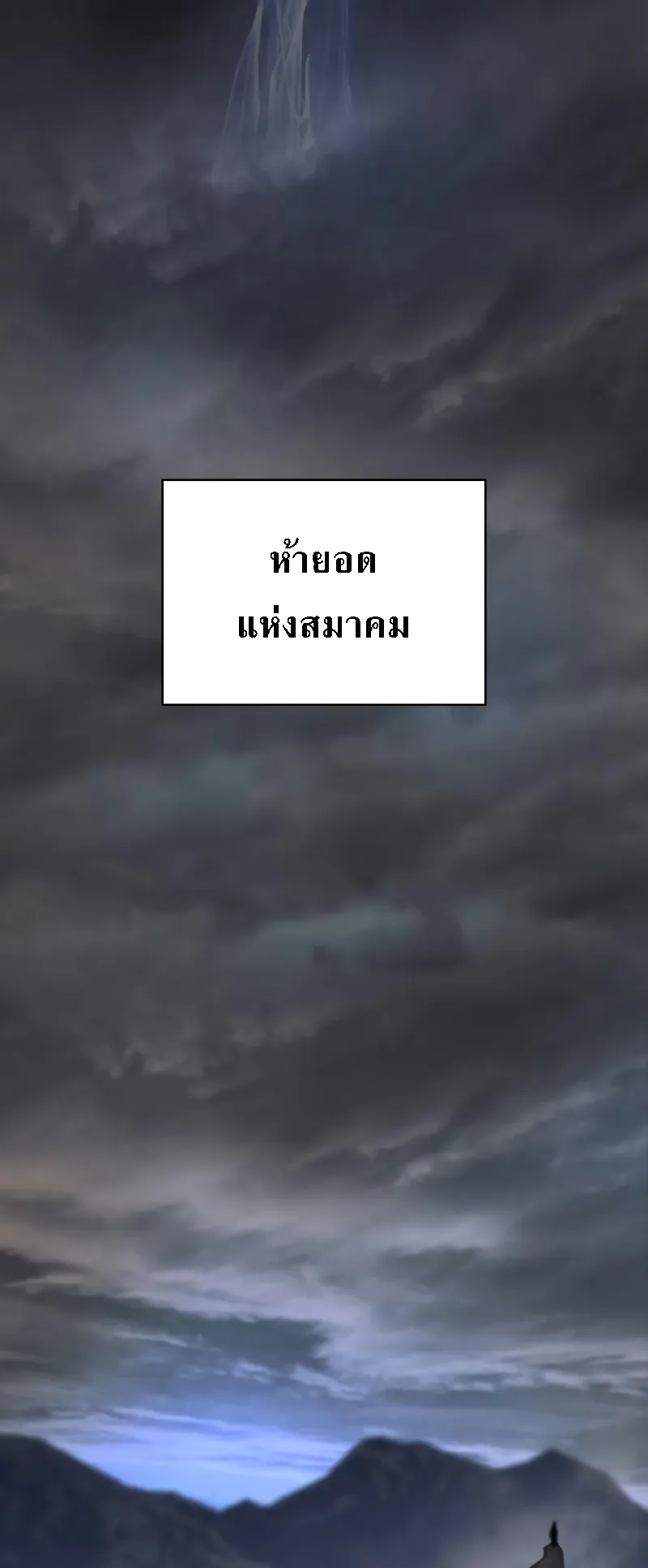Myst Might Mayhem ตอนที่ 90 หน้า 82