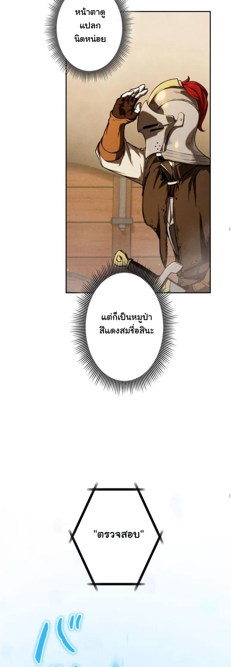 Dungeon Gourmet ตอนที่ 1 หน้า 74