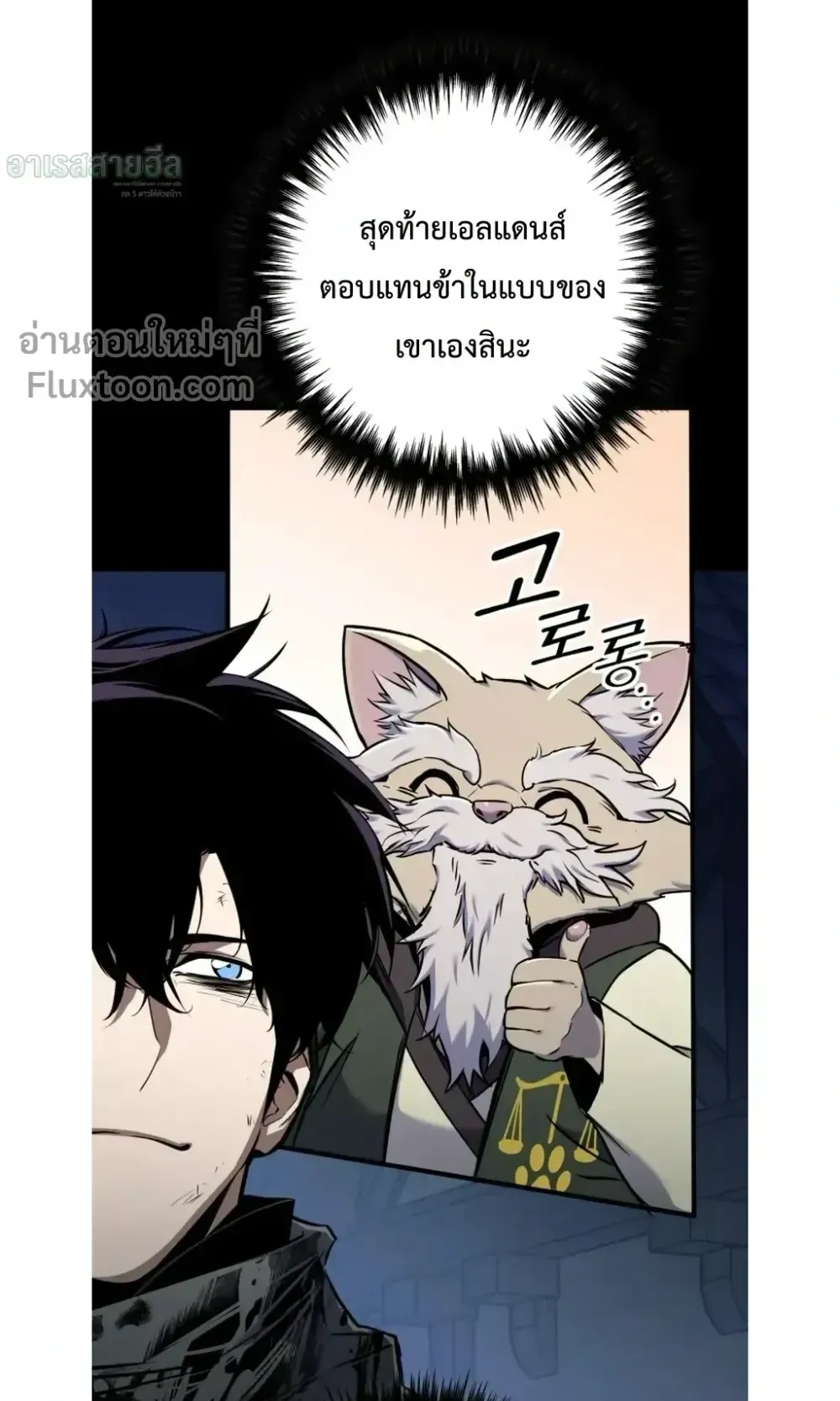 The Wandering Knight’s Survival Manual ตอนที่ 14 หน้า 14