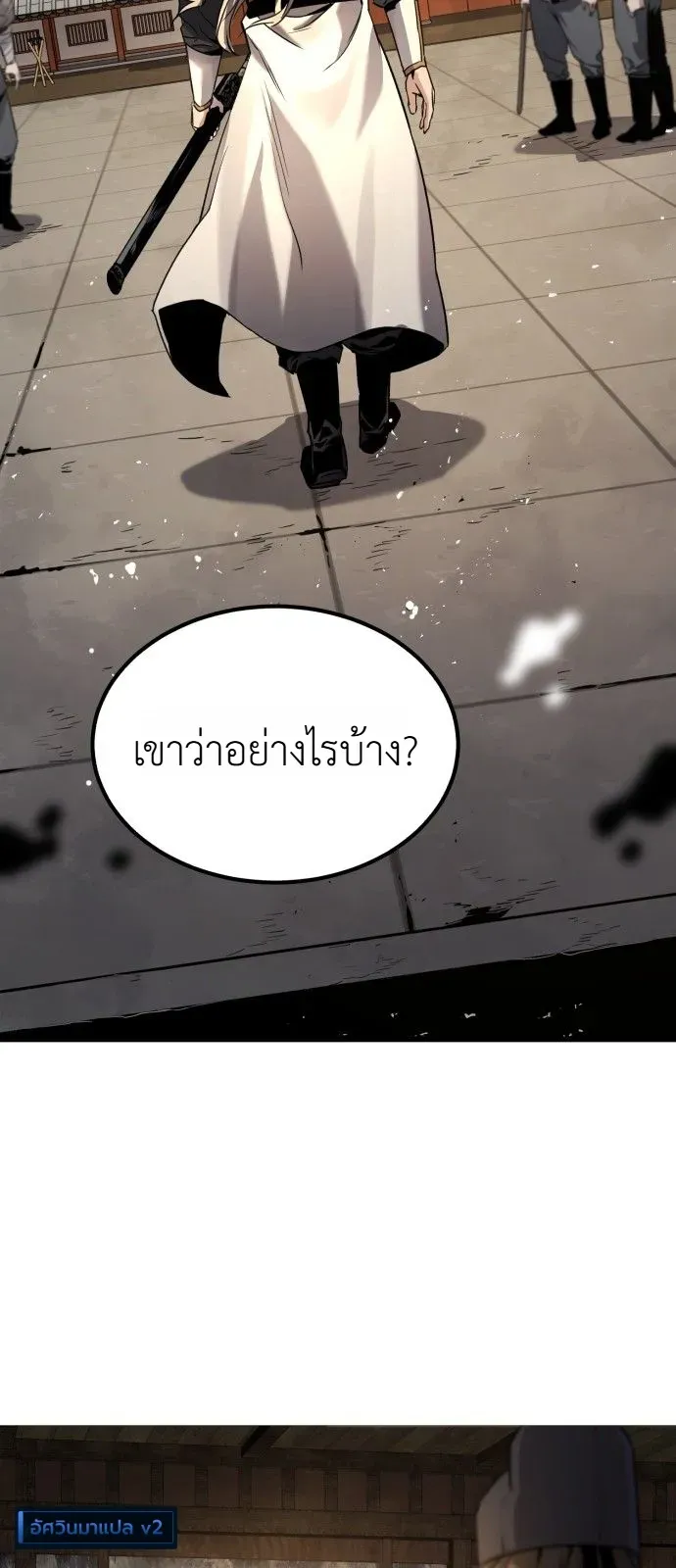 The Former Supreme ตอนที่ 1 หน้า 30